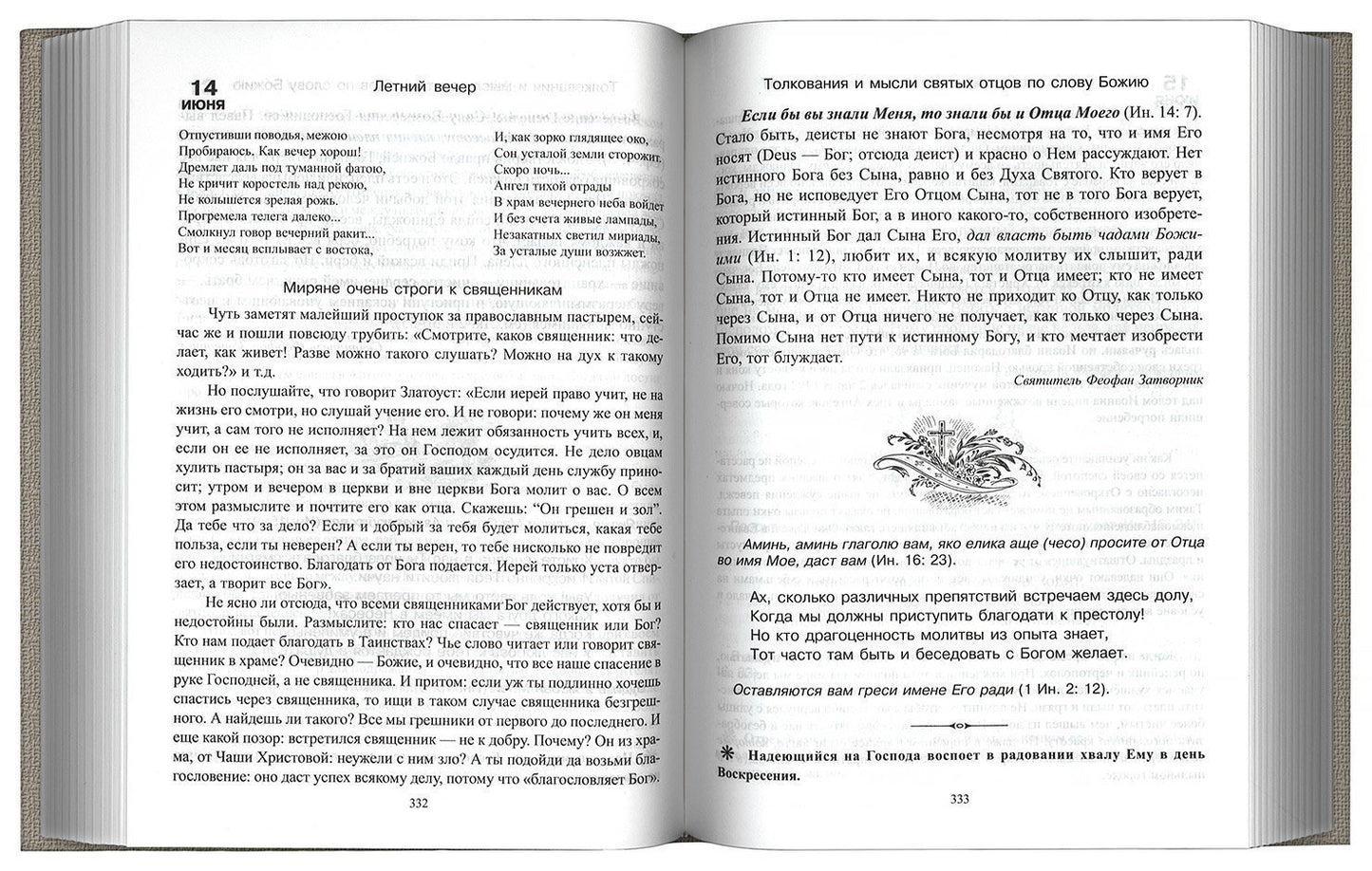 Пища для души. Une séance pour le jour de la journée