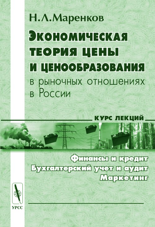 La théorie économique et la situation économique en Russie