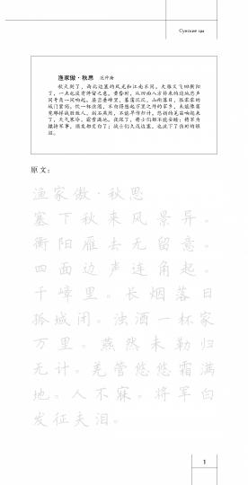 Сунские цы. Propriétés de la calligraphie
