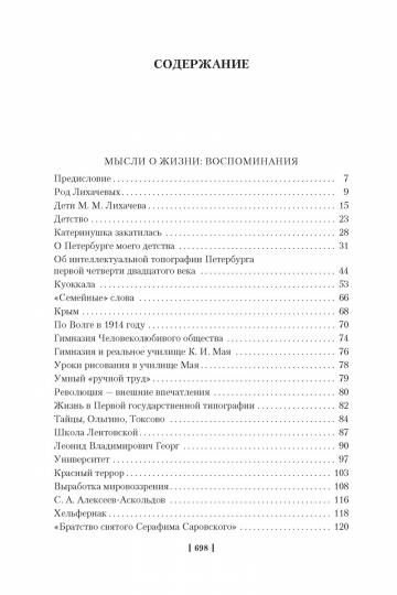 Мысли о жизни. Письма о добром. Статьи, заметки