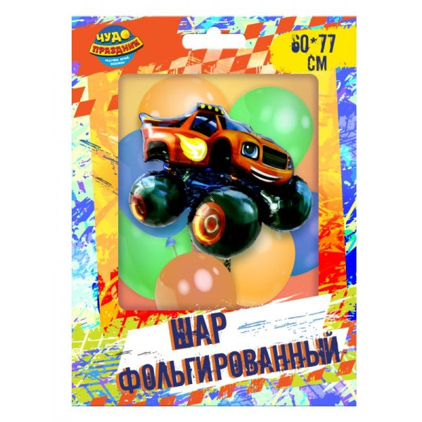 Шар фольгированная фигура машина 90*73 см ЧУДО ПРАЗДНИК в кор.350шт