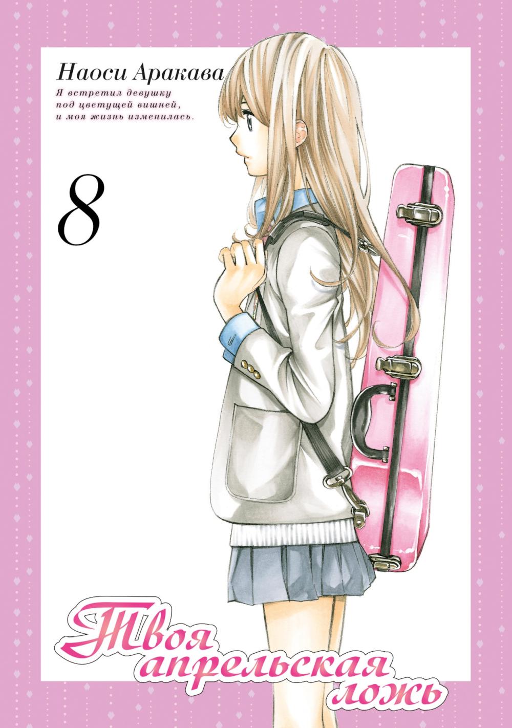 C'est l'après-midi. Т. 8 : manga