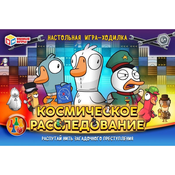 Космическое расследование. Настольная игра-ходилка. 217х330х27 мм. Умные игры в кор.20шт