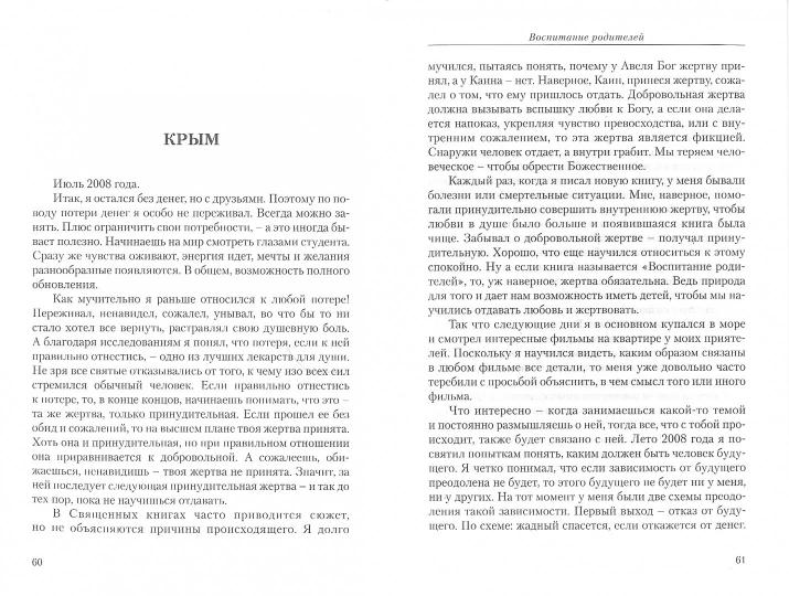 Воспитание родителей - 3 (Nouveau). Человек будущего