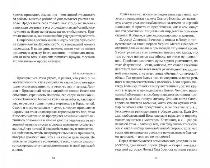 РипА.Ирвин Ложа чернокнижников:роман