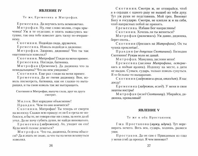 НЕДОРОСЛЬ: Комедия. ГОРЕ ОТ УМА: Комедия. Серия "Малая избранная классика (New)"