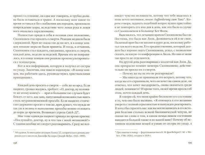 Танцы со Смертью: Жить и умирать в доме милосердия. Кейзер Берт