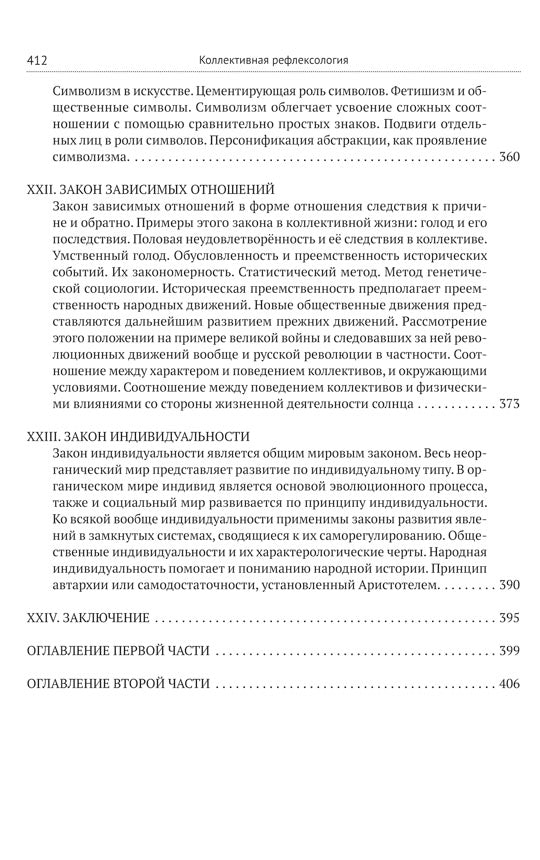 Коллективная рефлексология