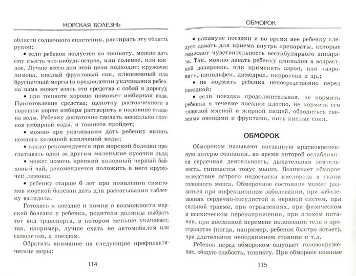 Справочник неотложной помощи ребенку