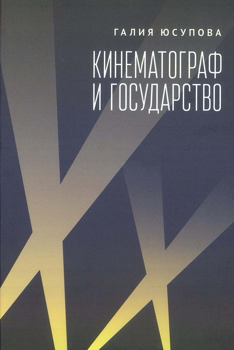 Cinéma et cinéma : mécanisme de conversion. Европейский опыт