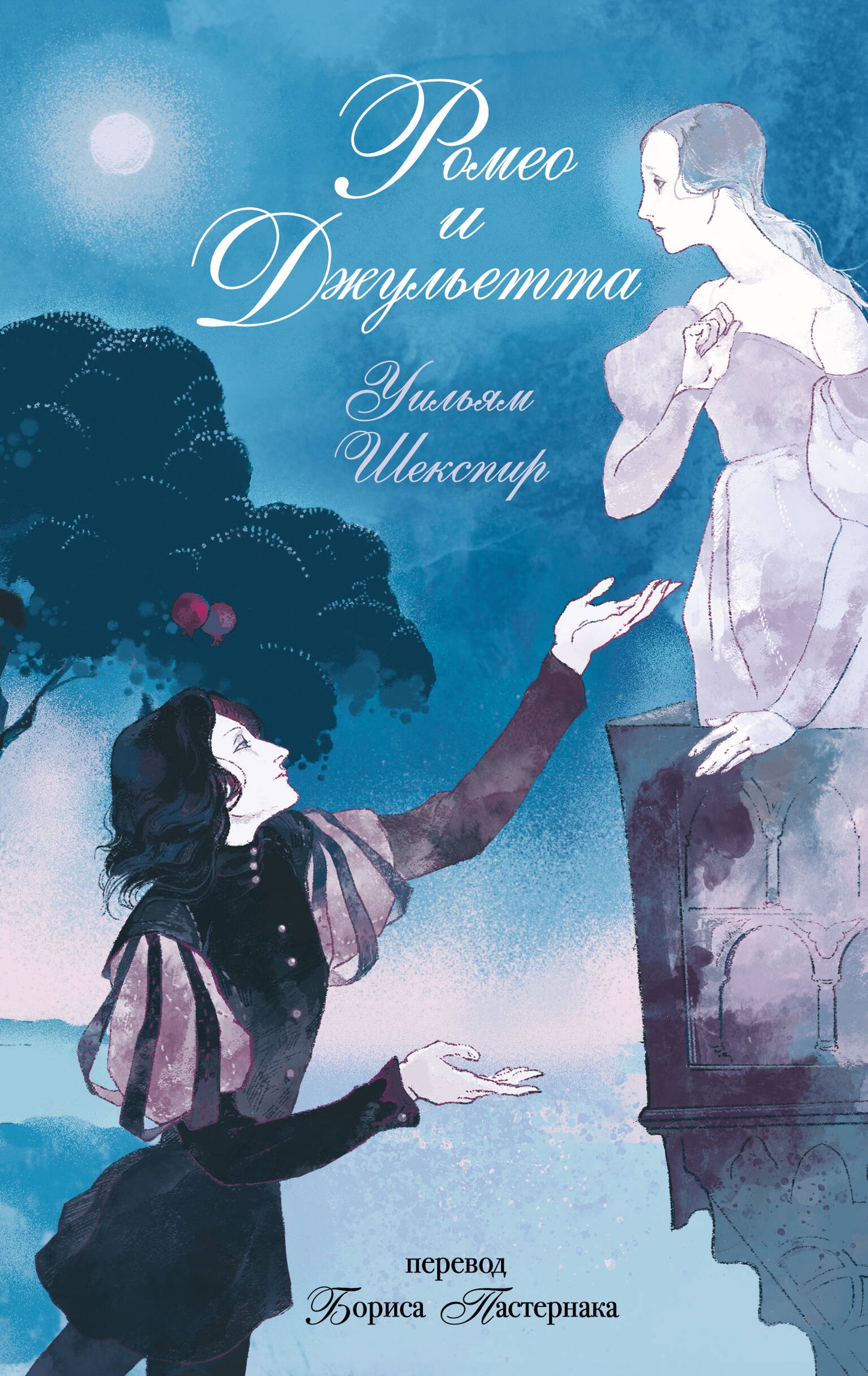 Roméo et Juliette
