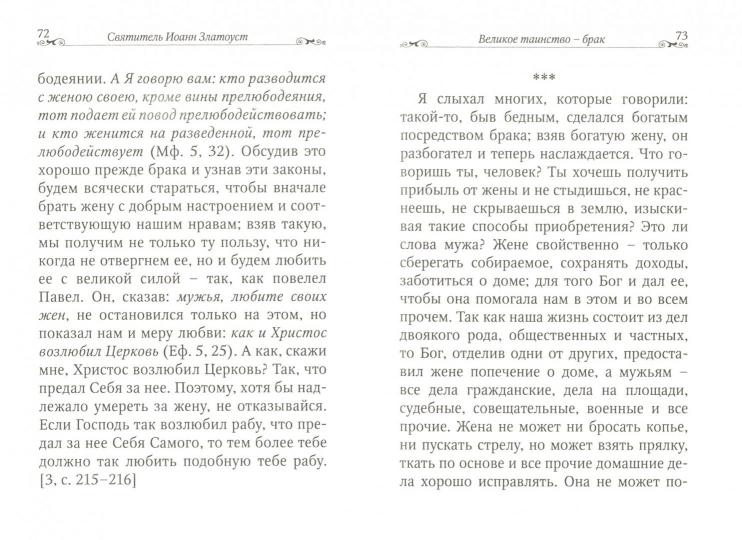 Любовь - основа брака