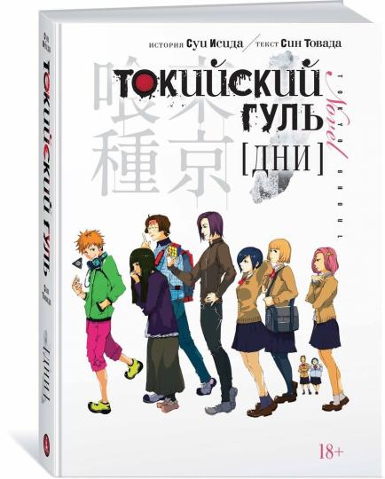 Токийский гуль. Daniel