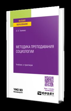 МЕТОДИКА ПРЕПОДАВАНИЯ СОЦИОЛОГИИ. Travail et pratique pour les femmes