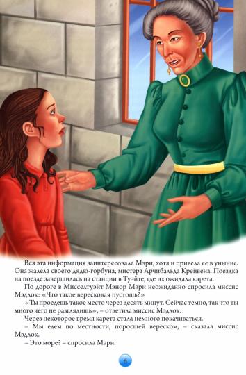 МК.Таинственный сад. Фрэнсис Эlisa Бернетт