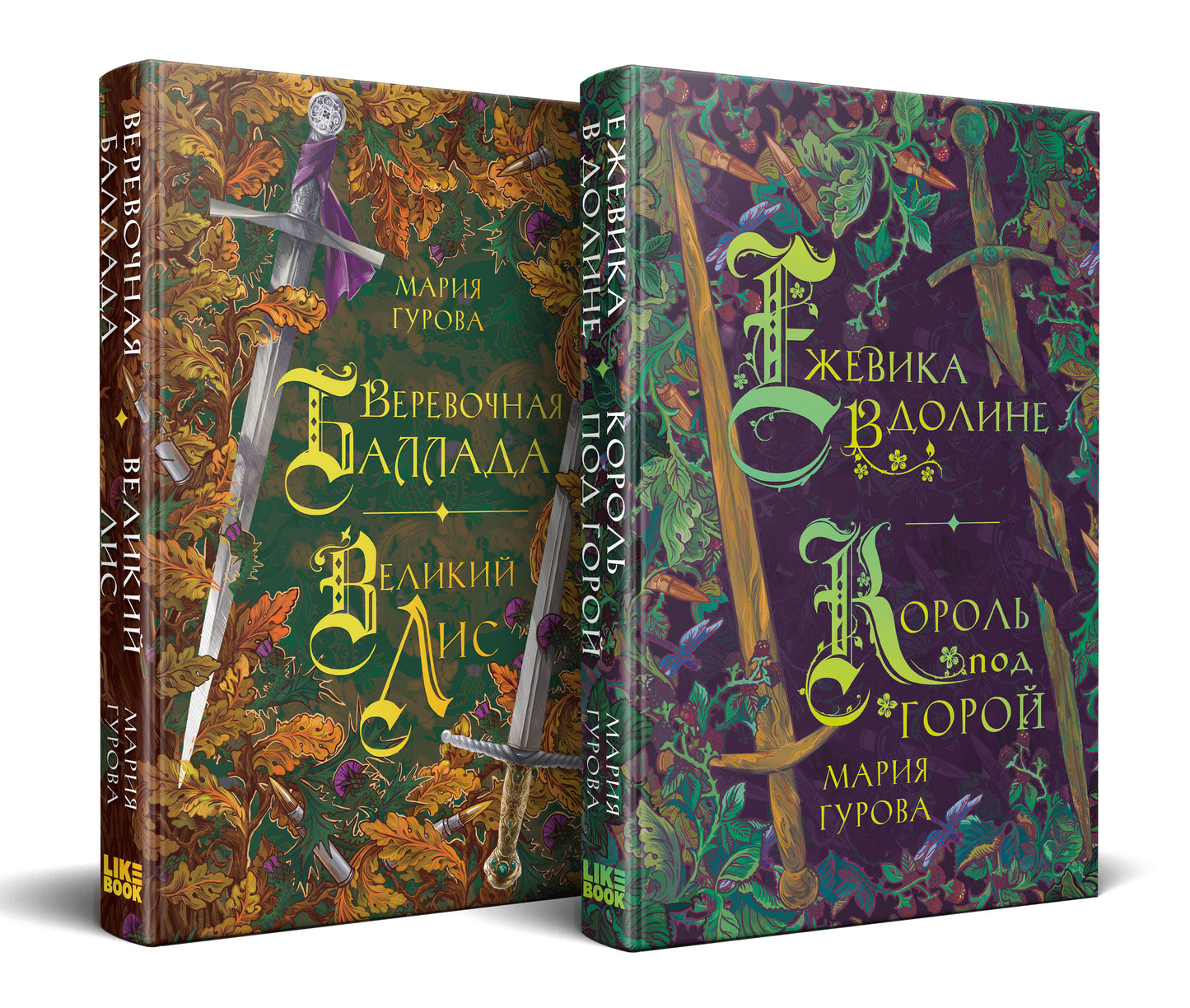 Un ensemble complet de polices de caractères composées de deux livres : Ejevica à Doline. Король под горой + Веревочная баллада. Великий Лис