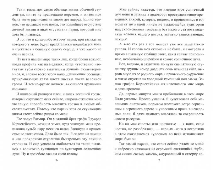 Рип.ЛюбФэнтези.Влюbitся! Est-ce que c'est vrai?