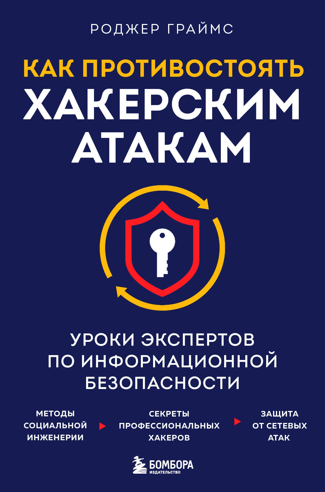 Как противостоять хакерским атакам. Fournisseurs d'informations sur les informations utiles