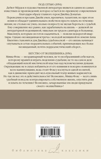 Под сетью. Le meilleur de la machine à laver