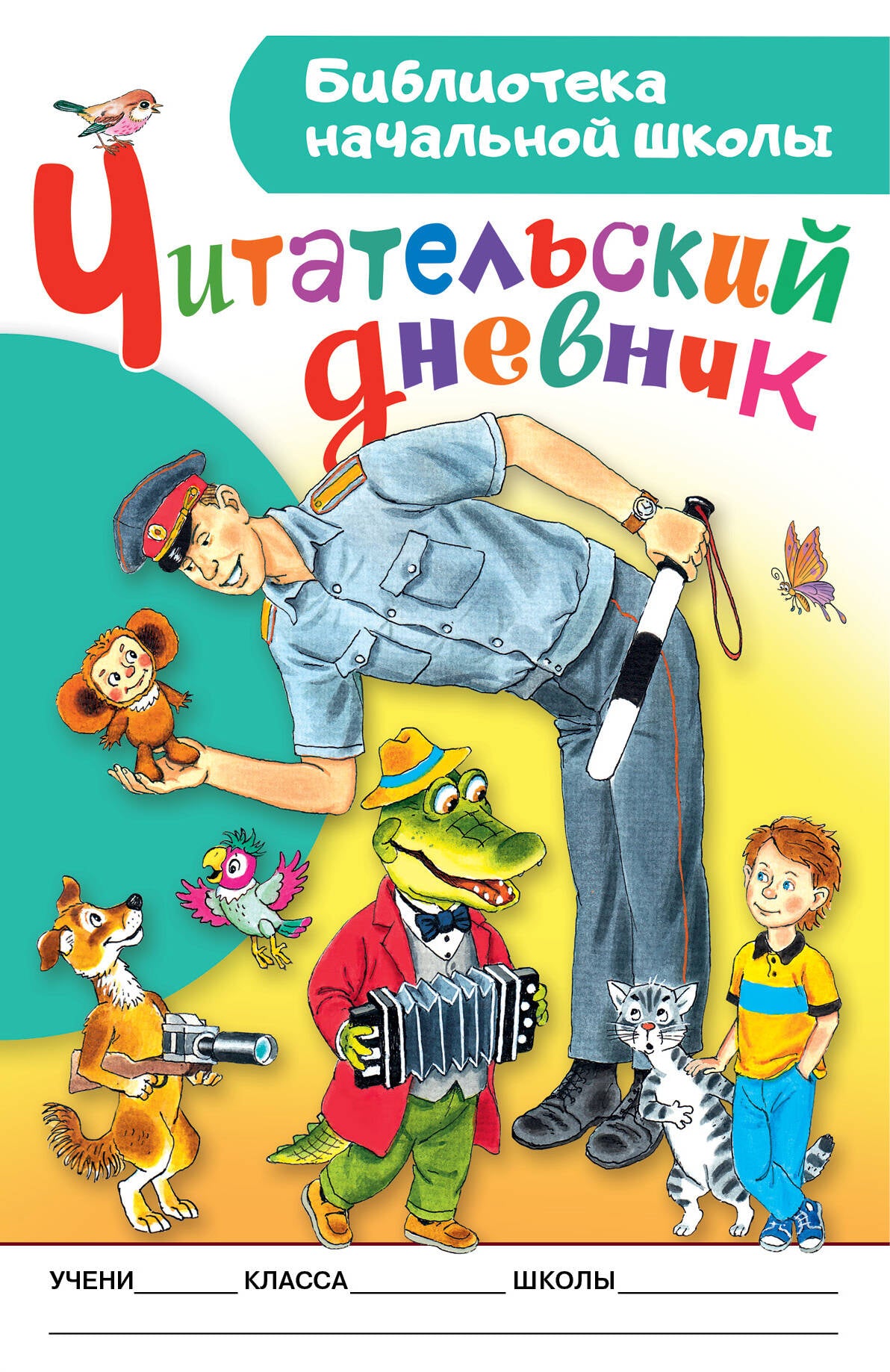 Читательский дневник. Bibliothèque nationale des écoles