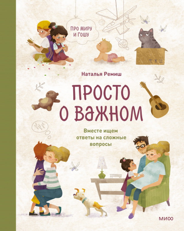 C'est juste pour toi. Pour Miru et Goshou. Вместе ищем ответы на сложные вопросы