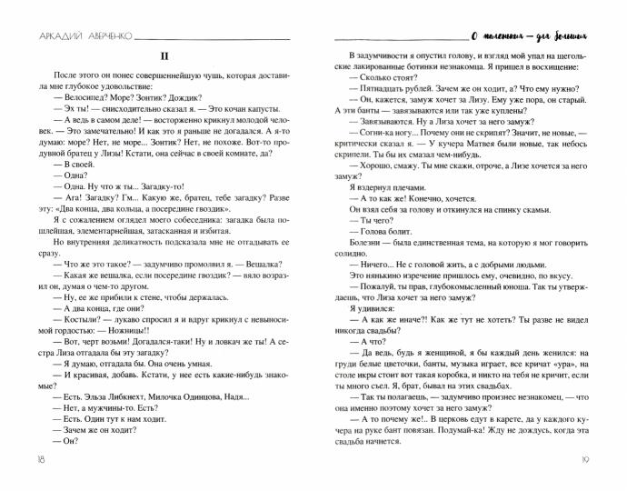 БСЭ Шутка мецената (12+)