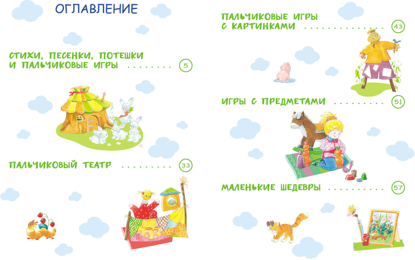 Воспитание с любовью. Jeux palchikoviens