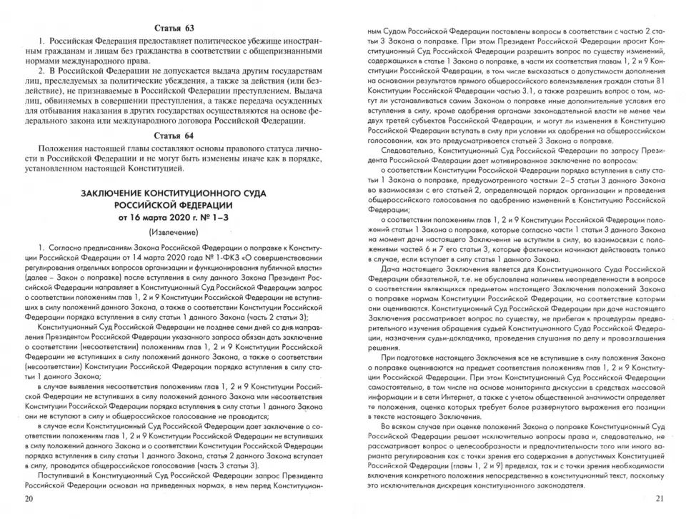 Constitution de la RF (avec commentaires sur la Constitution de la Suda)