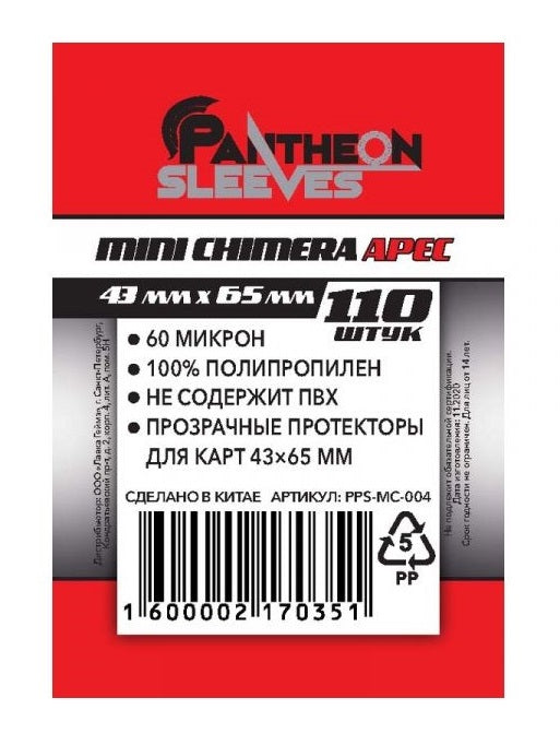Protecteurs. "Арес" 43х65 mm. 60 мкн 110 шт. (мини) art.MC-004
