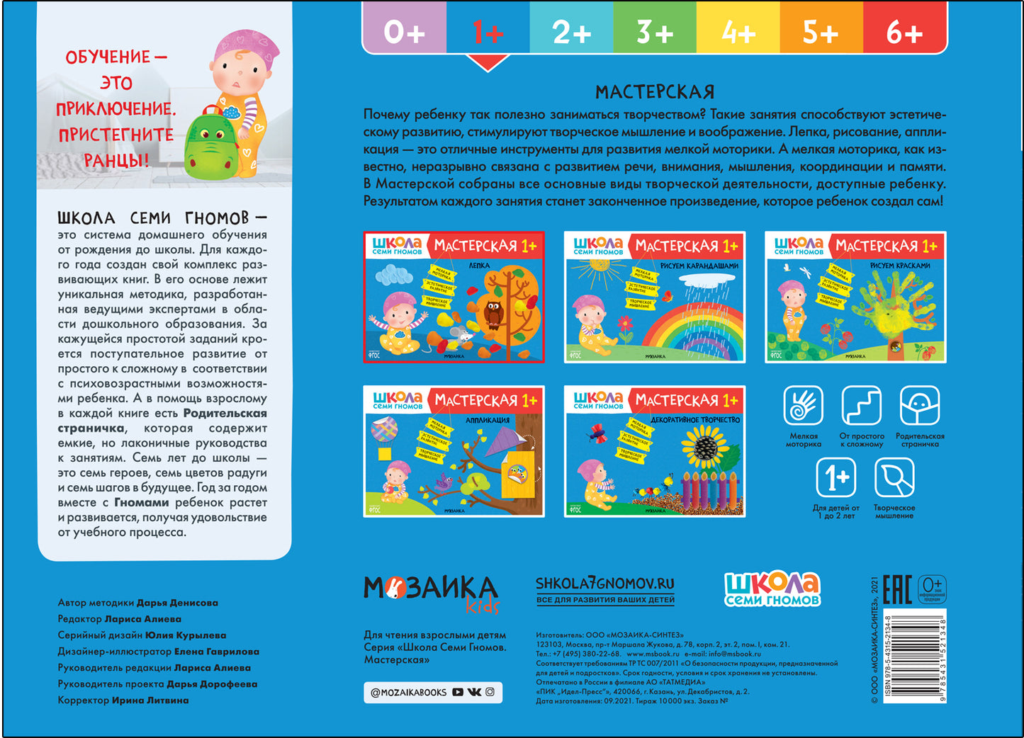 Школа Семи Гномов. Maîtresse. Lepka 1+