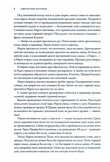 Странный мир. Histoire du besoin : propriétés et libérations