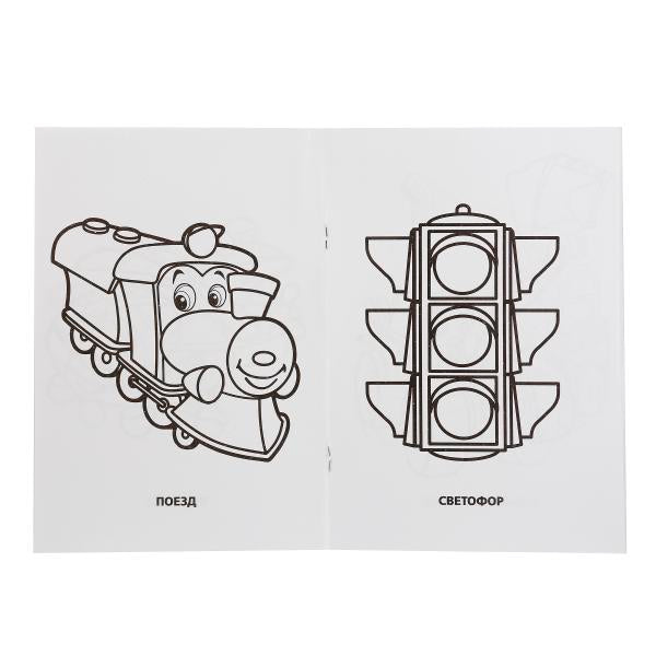 "УМКА". МАШИНКИ (СУПЕР-РАСКРАСКА РАСКРАСКА ДЛЯ МАЛЕНЬКИХ, 32 КАРТИНКИ). ФОРМАТ: 145Х210ММ в кор.50шт