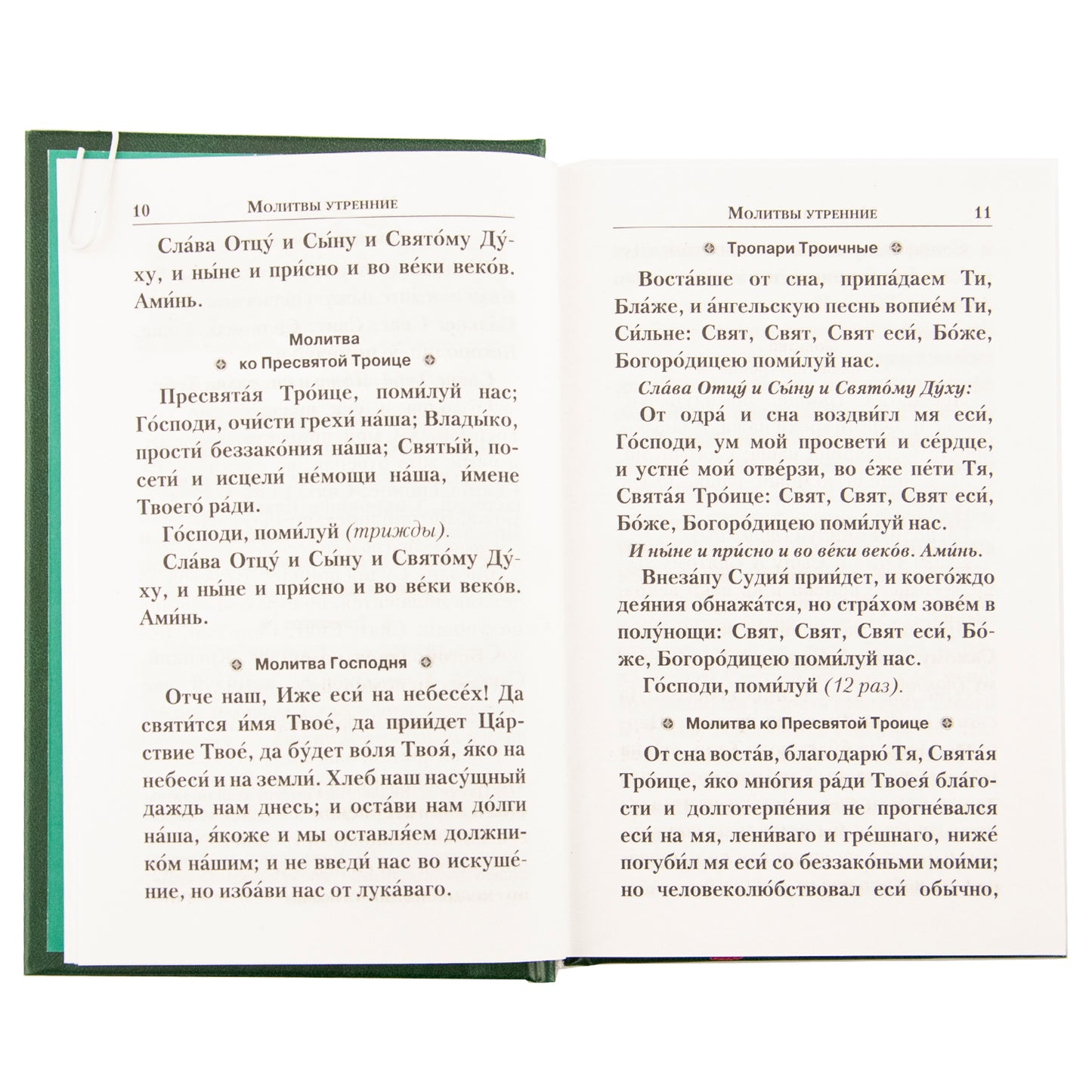 Молитвослов Слава Богу за все. Молитвы о семье