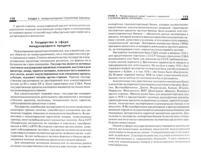 Международные финансы:учеб. je peux