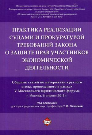 La pratique de réalisation de projets et de procédures de procureurs s'applique aux tâches de développement économique économique. Sur le matériel de fabrication de papier, prouvé dans le cadre du forum V de Moscou, 2018.