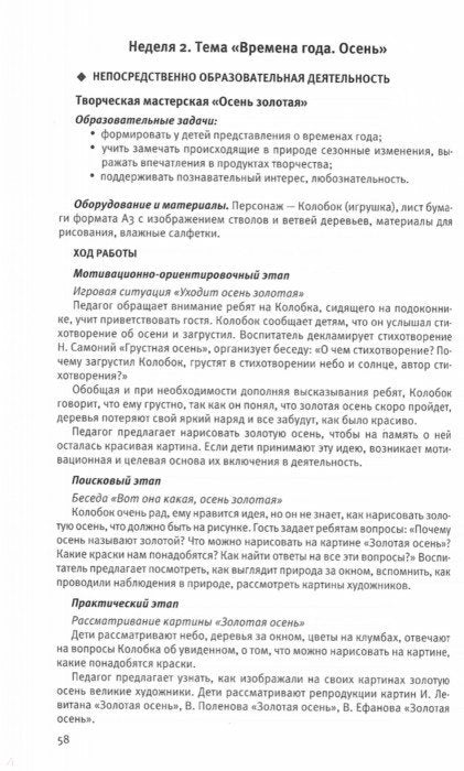 Тимофеева. Познавательное развитие. Ребенок и окружающий мир. Методические рекомендации к программе "Мир открытий". Вторая мл.группа