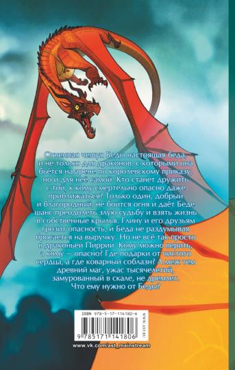 La saga dragon. Précédent Beds