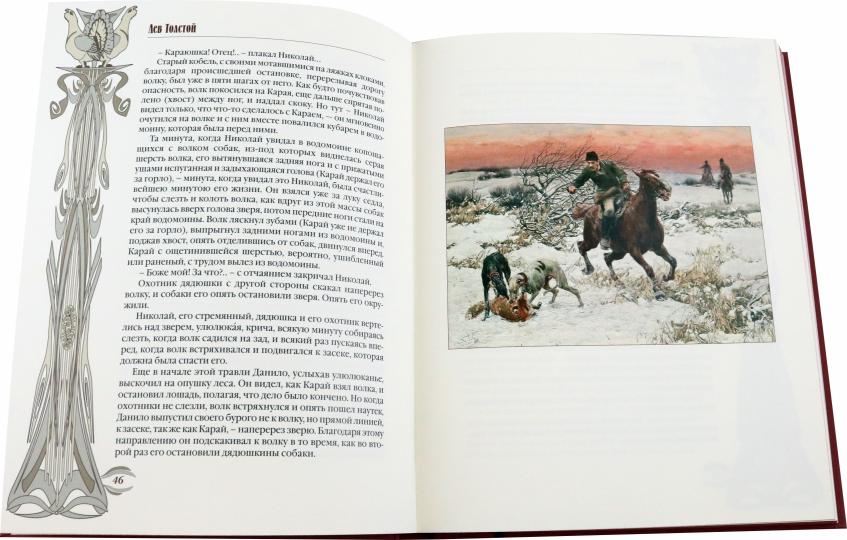 Страсти человеческие. Ohota