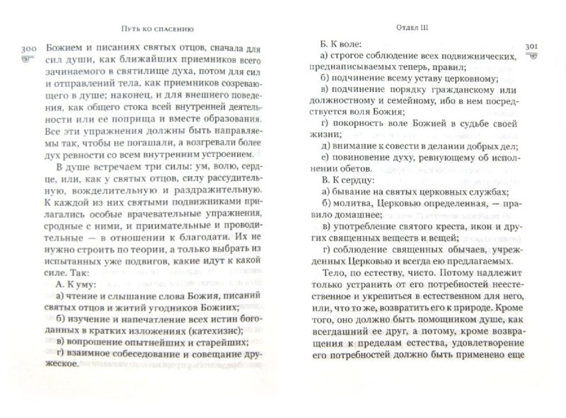 Путь ко спасению. 2-е изд