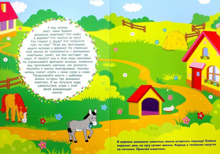 Strecosa. МНОГОРАЗОВЫЕ НАКЛЕЙКИ. Maison de famille