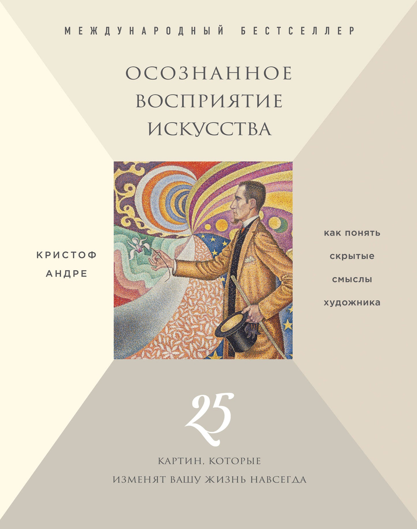 Осознанное восприятие искусства (nouvelle forme)