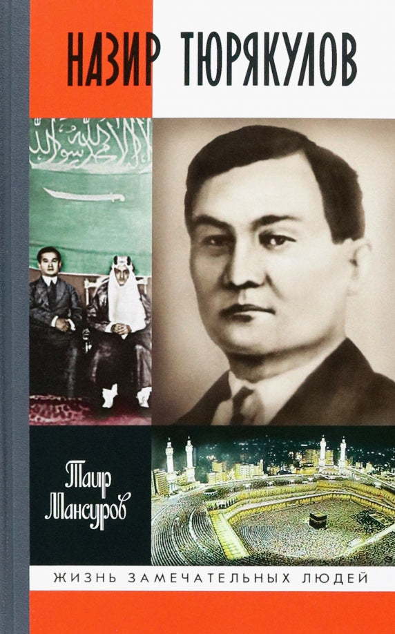 Nazir Turyakulov