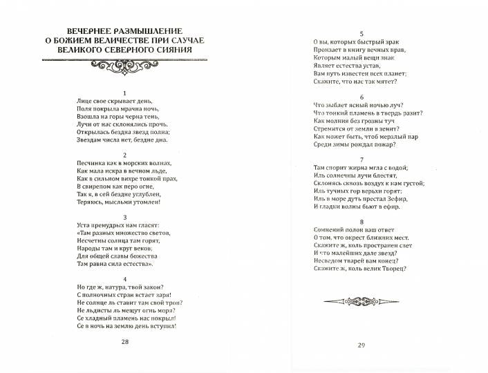 АГП У истоков русской педагогики.Народность и патриотизм в образовании.М.Ломоносов.