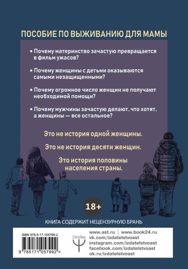 #Щастьематеринства. Пособие по выживанию на мамы