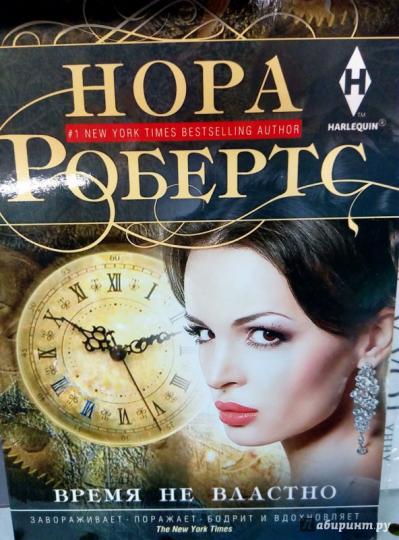 Время не властно