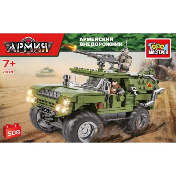 Конструктор АРМЕЙСКИЙ ВНЕДОРОЖНИК, 508 дет. Grands maîtres en cor.2*18шт