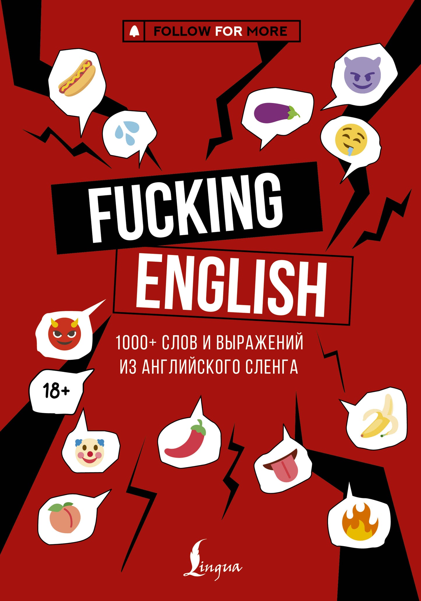 Putain d'anglais : 1000+ слов и выражений из английского сленга