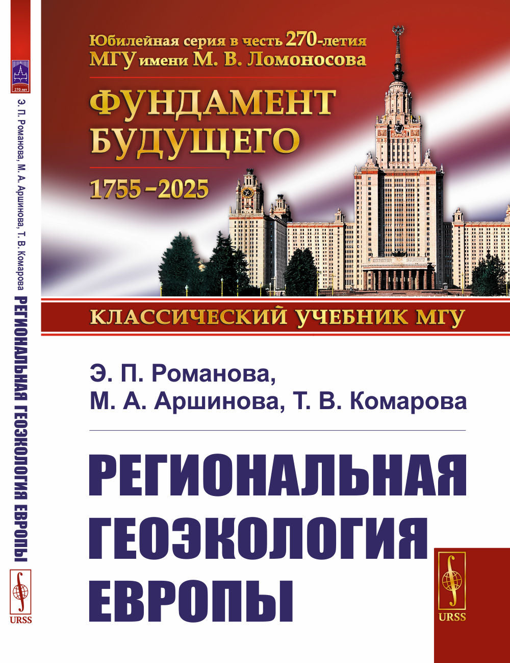 Региональная геоэкология Европы