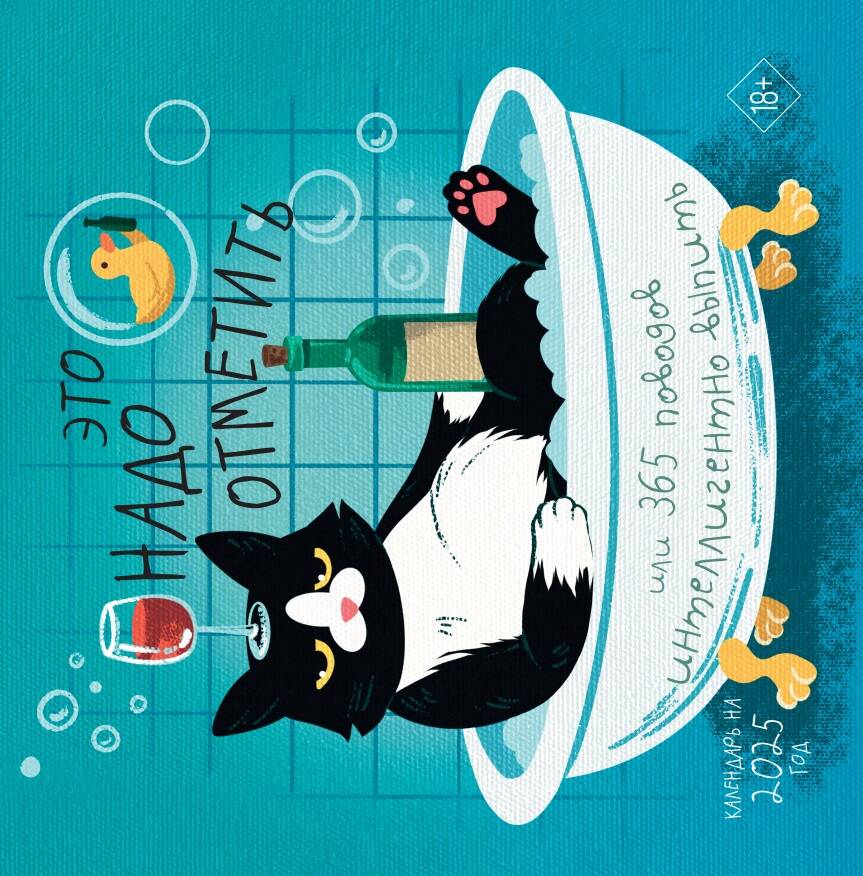 C'est ce qui se passe. Il y a 365 points de réponse intelligents. Calendrier pour l'année 2025 (300х300)