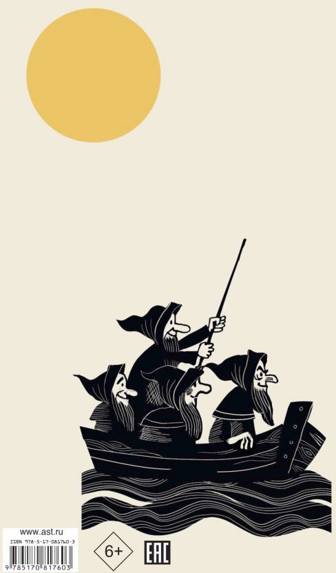 Хоббит, или туда и обратно с иллюстрациями Беломлинского